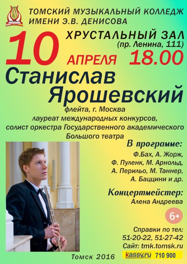 СТАНИСЛАВ ЯРОШЕВСКИЙ