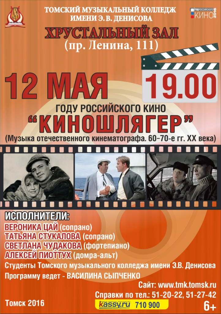 Киношлягер