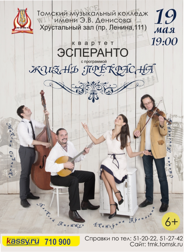 Эсперанто